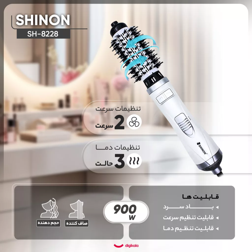 سشوار برسدار چرخشی شینون مدل SH-8228