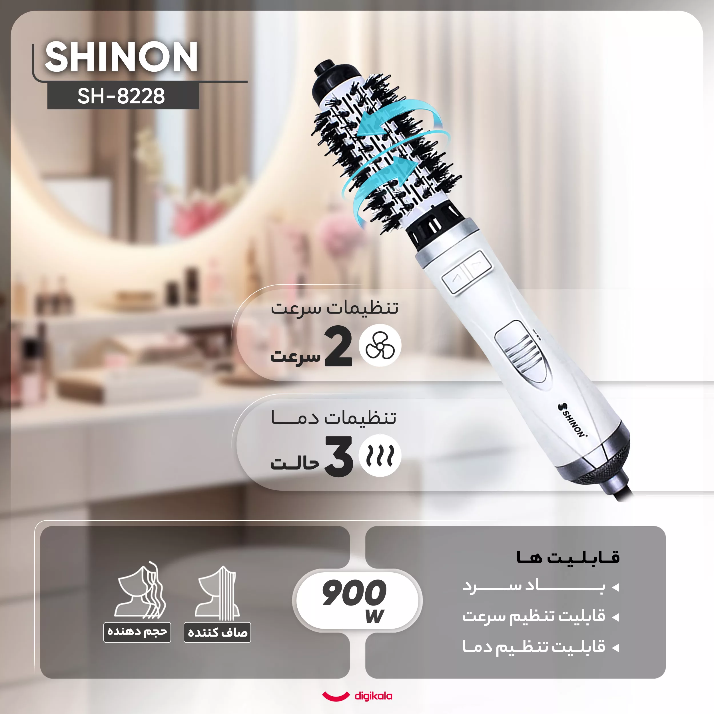 سشوار برسدار چرخشی شینون مدل SH-8228