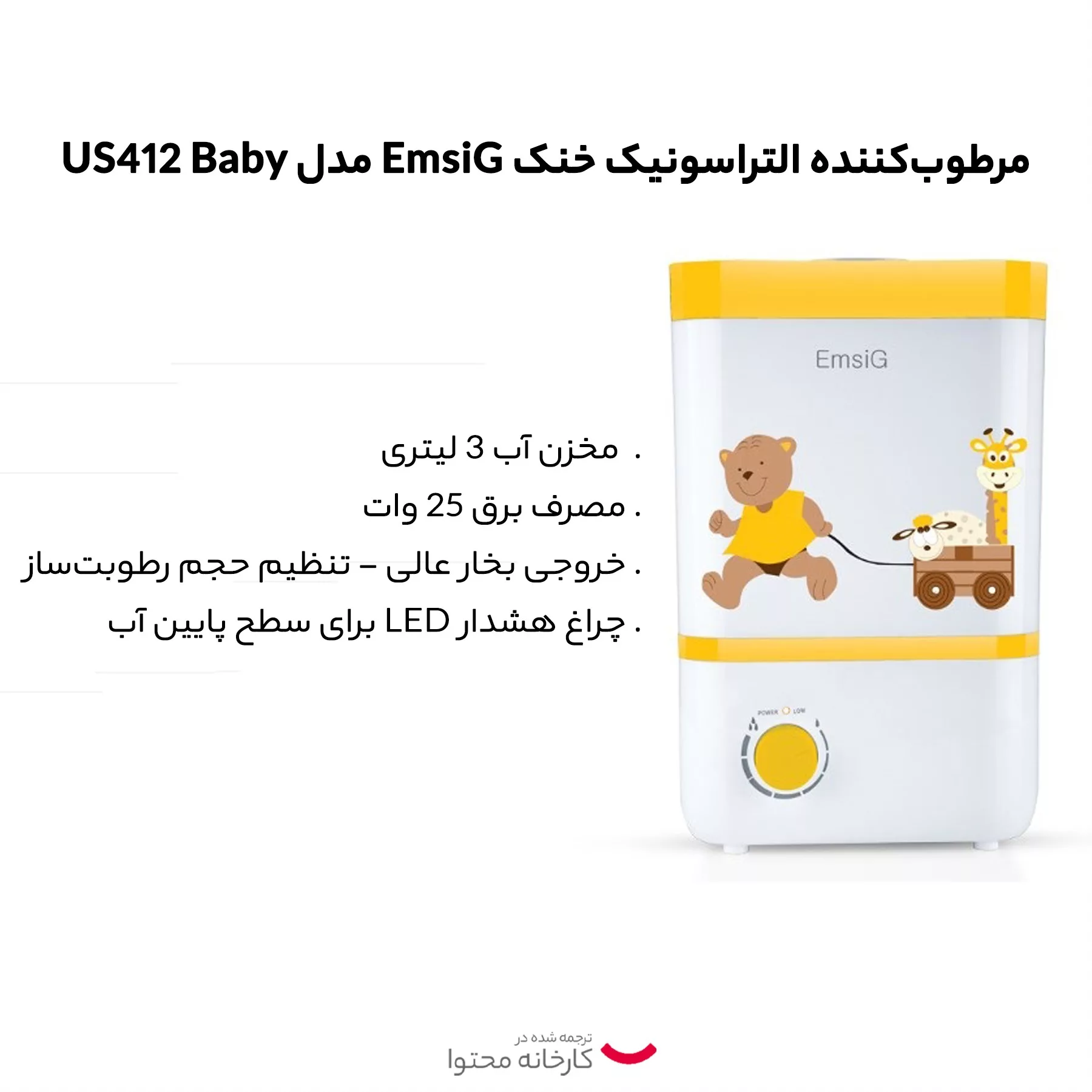 دستگاه بخور سرد امسیگ مدل US412