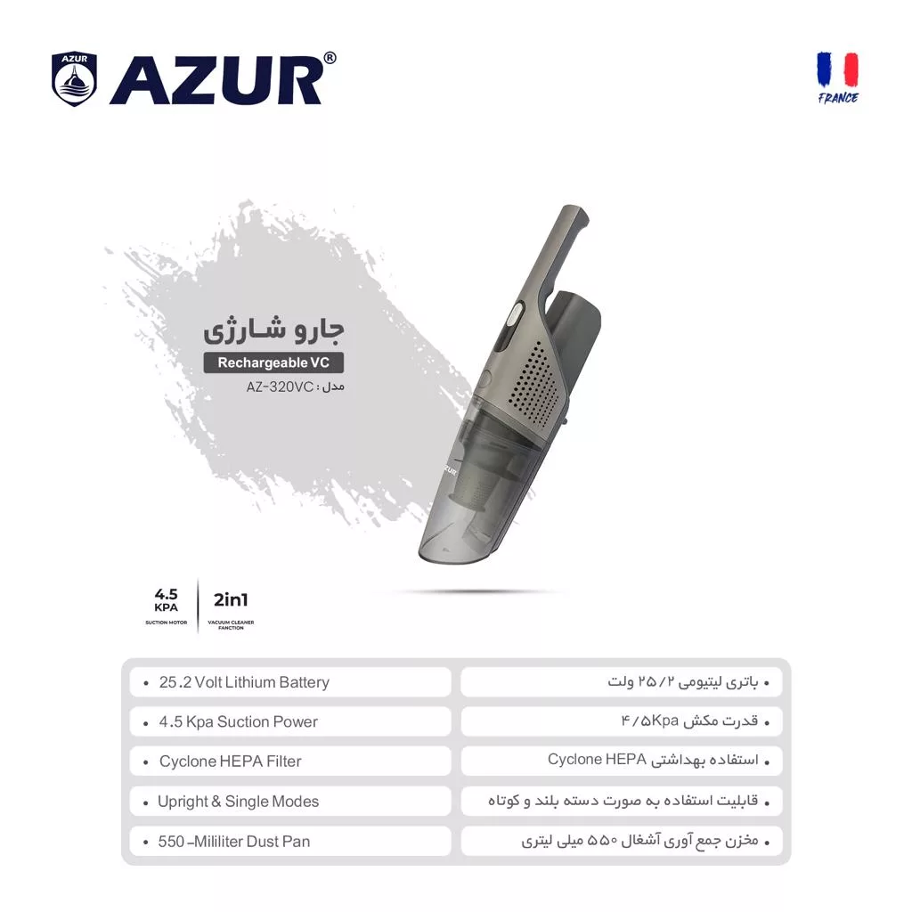 جارو شارژی آزور مدل AZ-320VC
