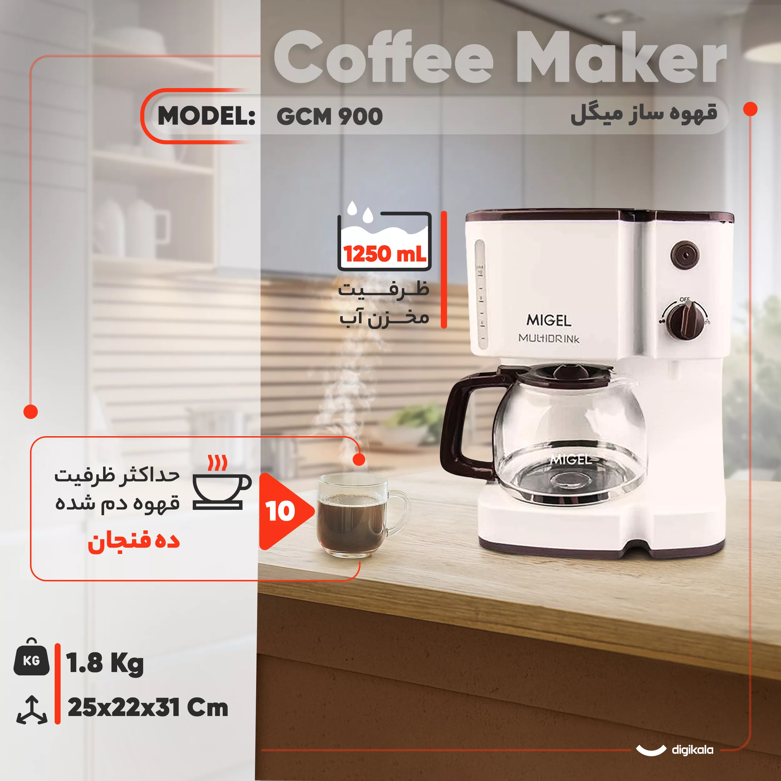 قهوه‌ساز میگل مدل GCM 900