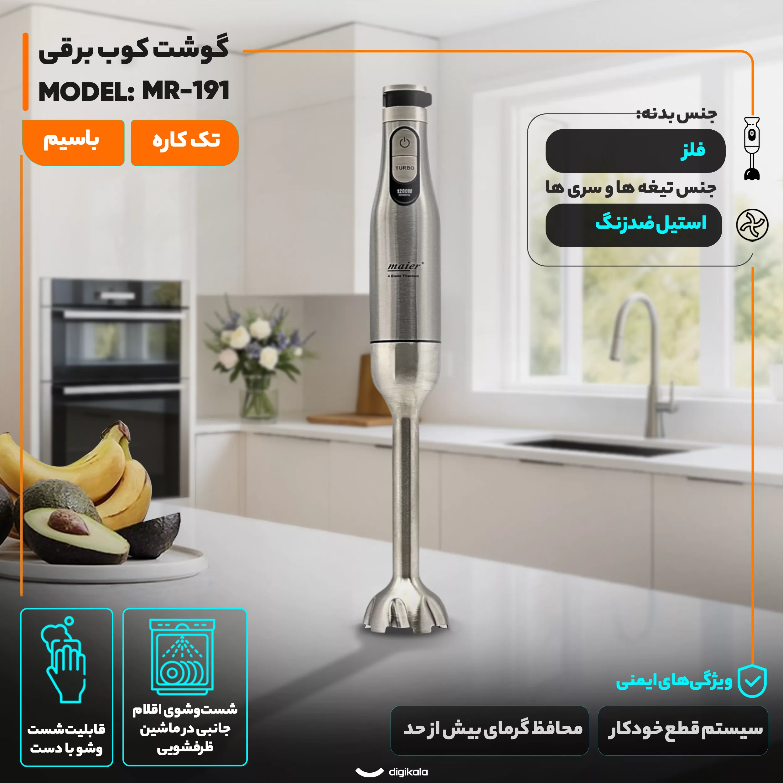 گوشت کوب برقی 1200 وات مایر مدل MR-191