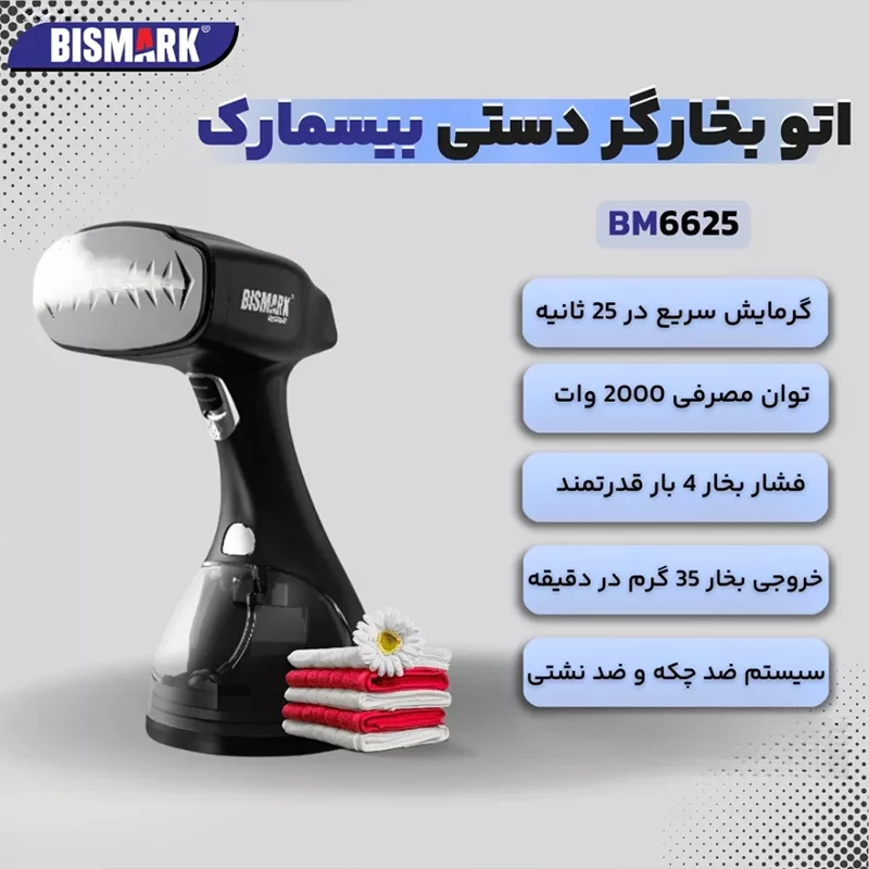 بخارگر 2000 وات بیسمارک مدل BM6625