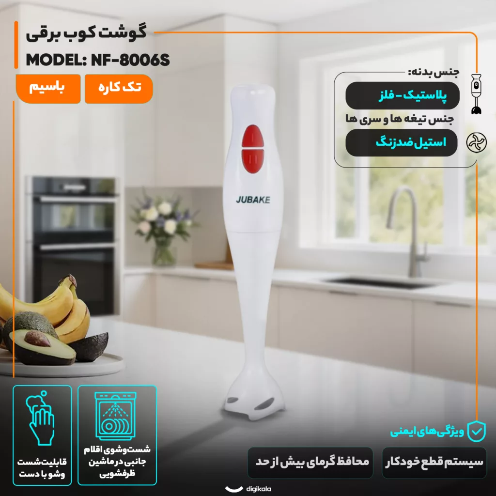 گوشت کوب برقی 450 وات جوباک مدل NF-8006S