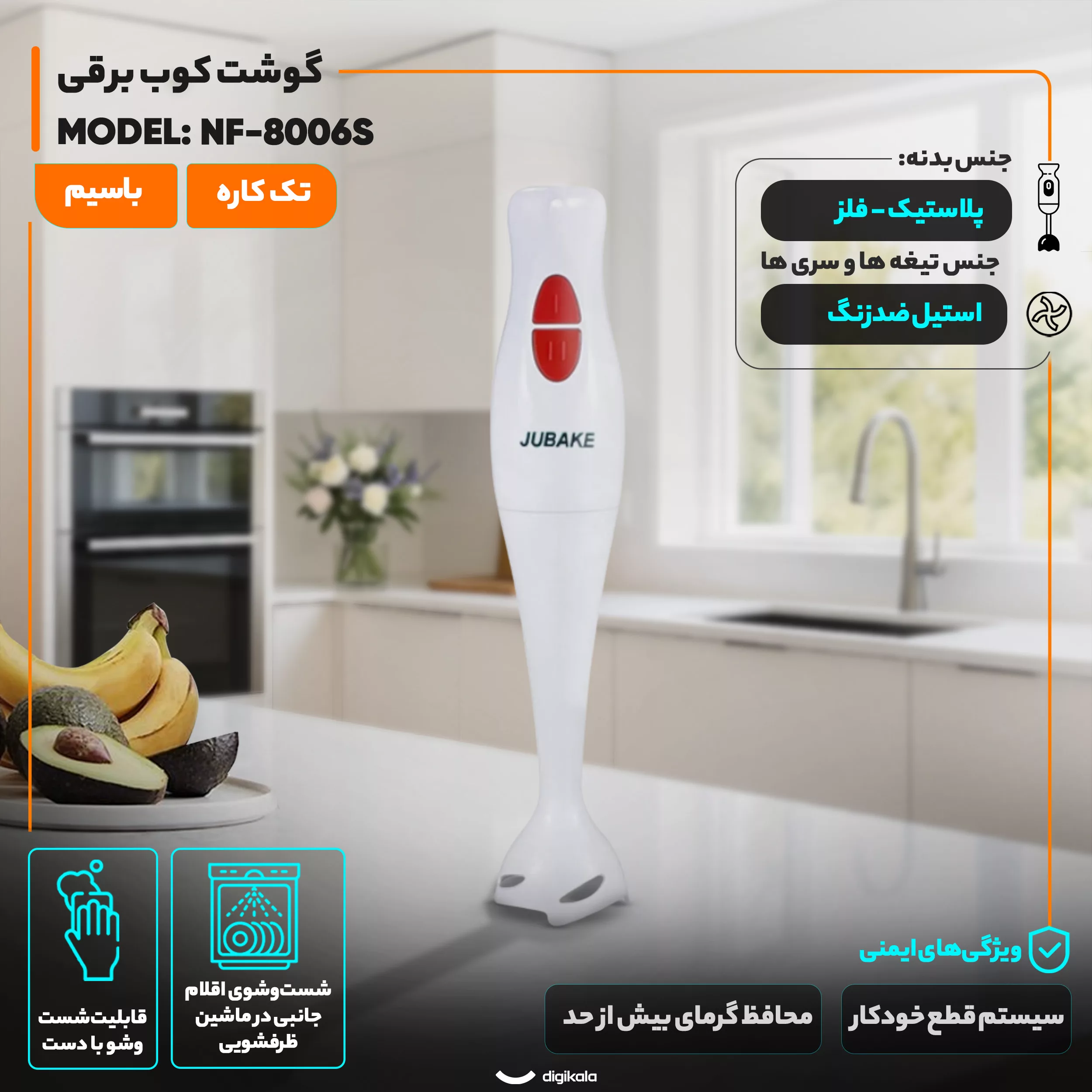 گوشت کوب برقی 450 وات جوباک مدل NF-8006S