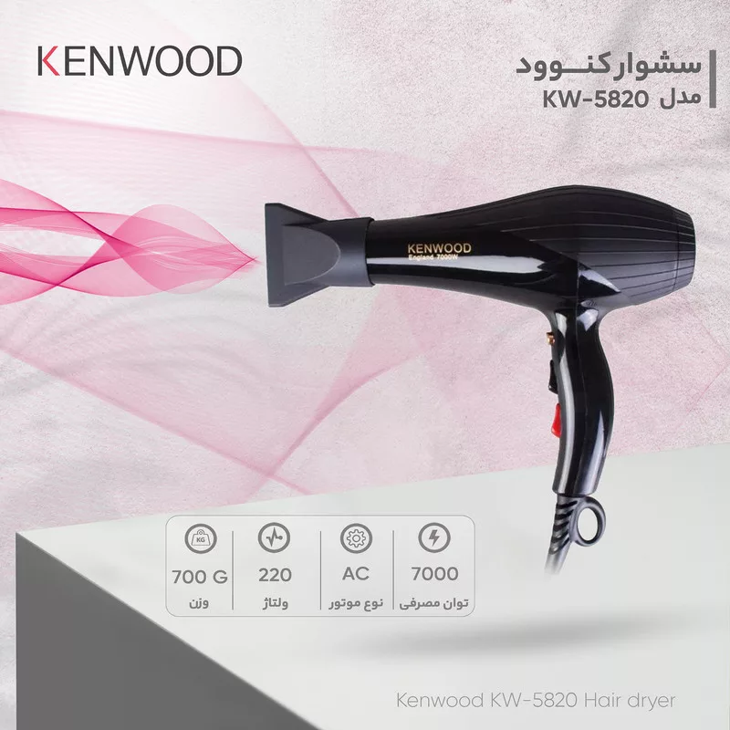 سشوار حرفه ای کنوود مدل KW-5820