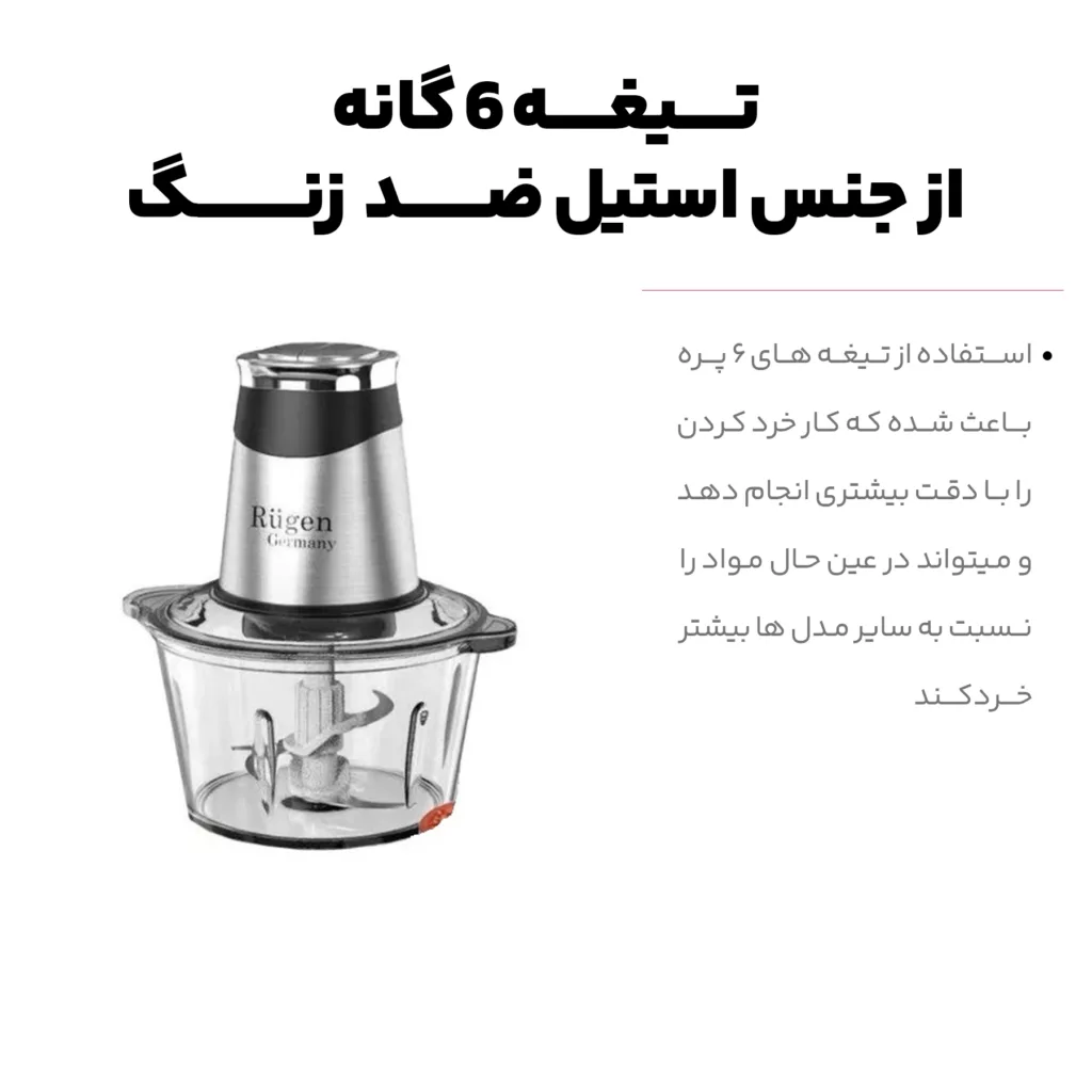 خردکن روگن مدل RU-2320