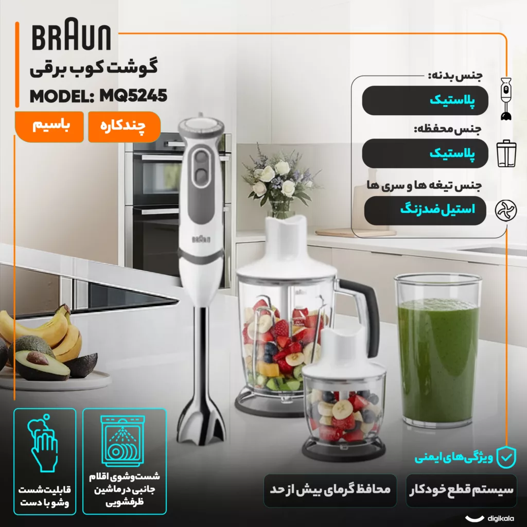 گوشت کوب برقی چندکاره 1000 وات براون مدل MQ5245