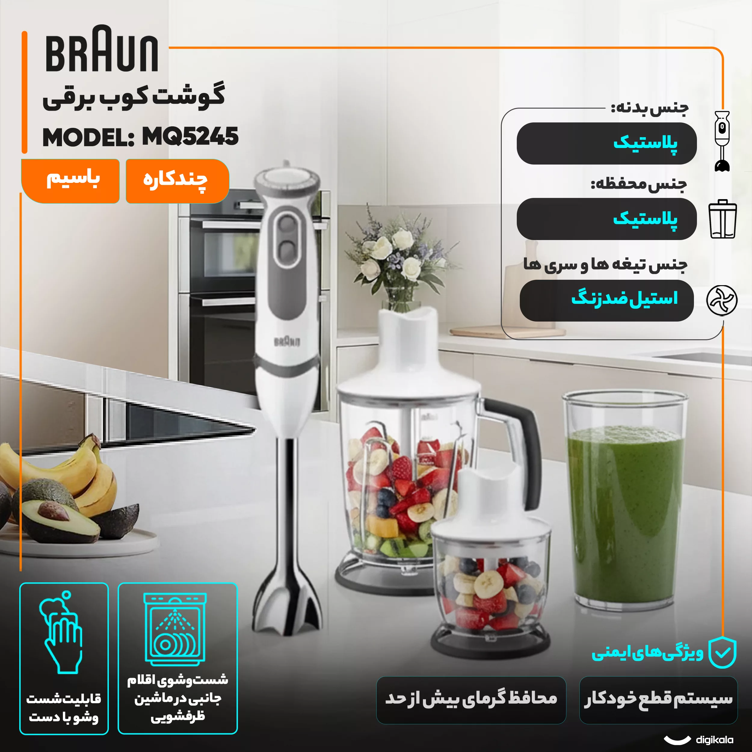 گوشت کوب برقی چندکاره 1000 وات براون مدل MQ5245