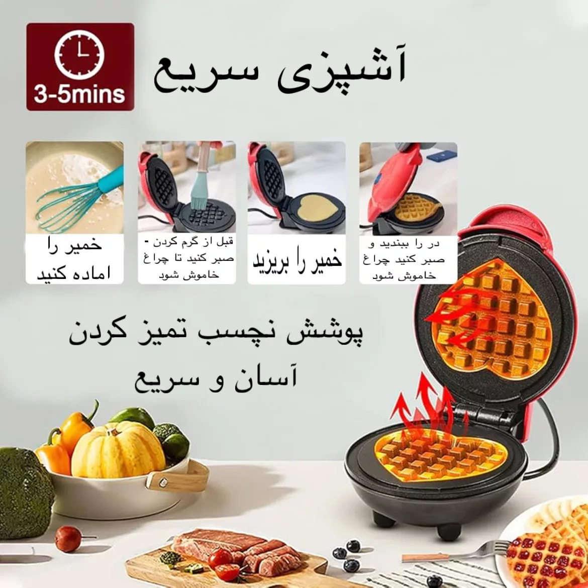 وافل‌ساز مدل JP-555 قلبی