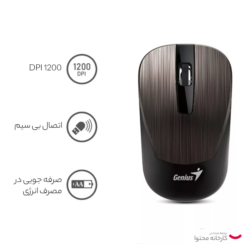 ماوس بی سیم جنیوس مدل NX_7015