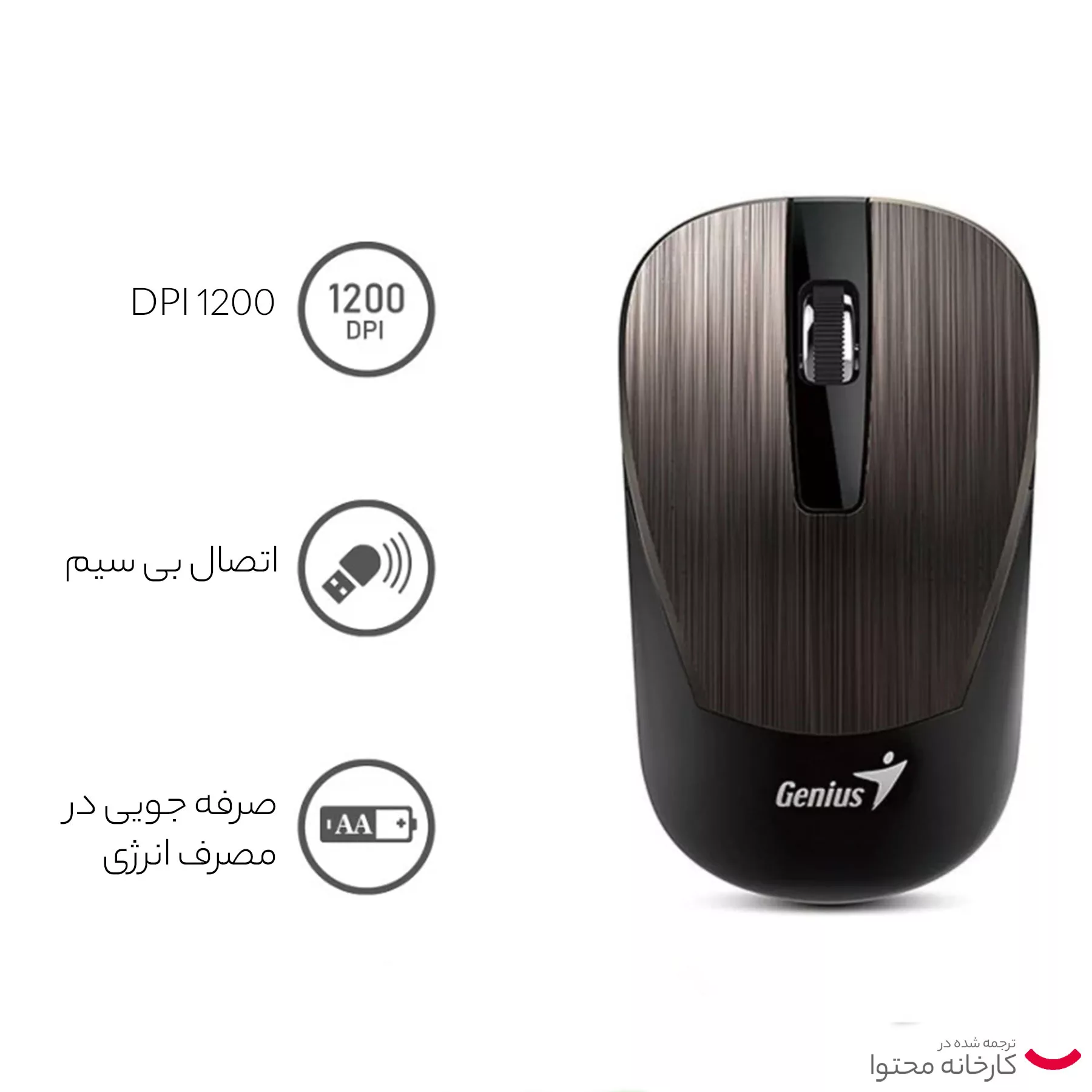 ماوس بی سیم جنیوس مدل NX_7015