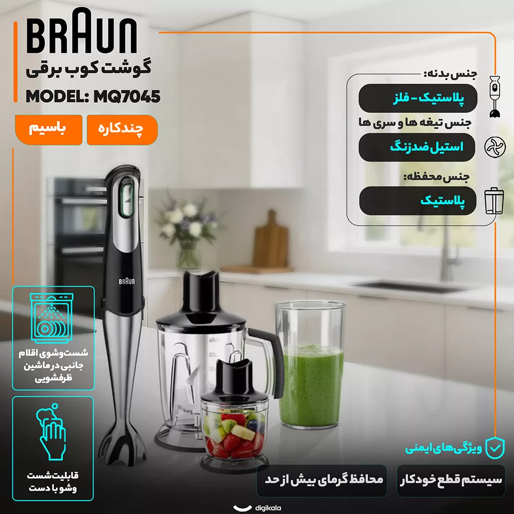 گوشت کوب برقی چندکاره 1000 وات براون مدل MQ7045