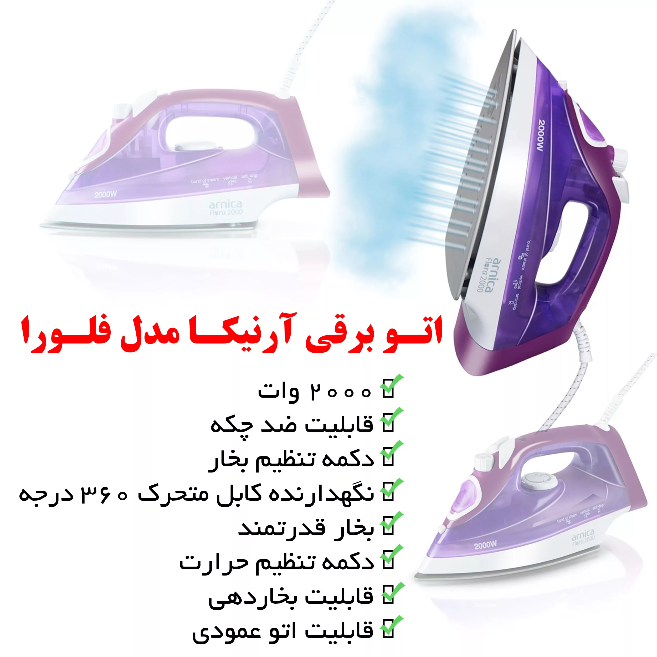 اتو بخار آرنیکا مدل Flora