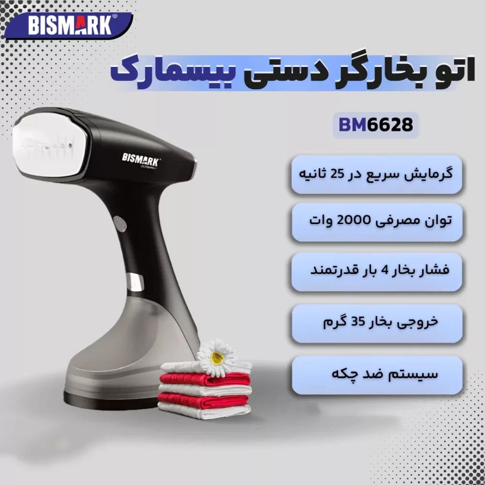 بخارگر 2000 وات بیسمارک مدل BM6628
