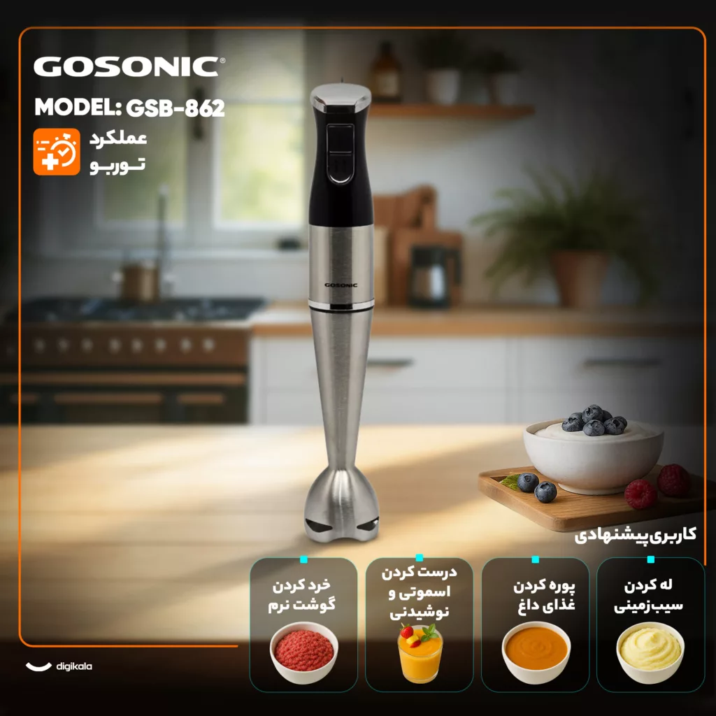 گوشت کوب برقی 300 وات گوسونیک مدل GSB-862