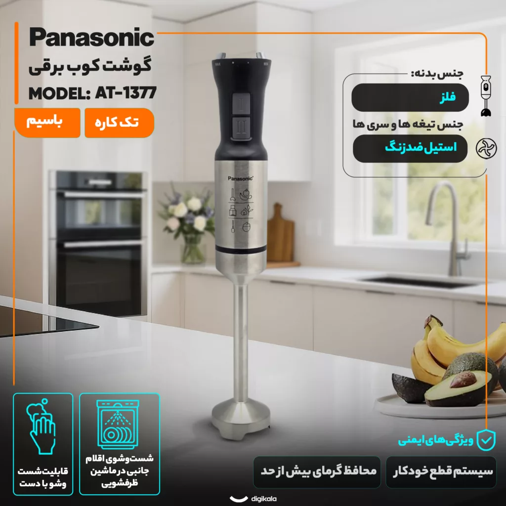 گوشت کوب برقی 3000 وات پاناسونیک مدل AT-1377