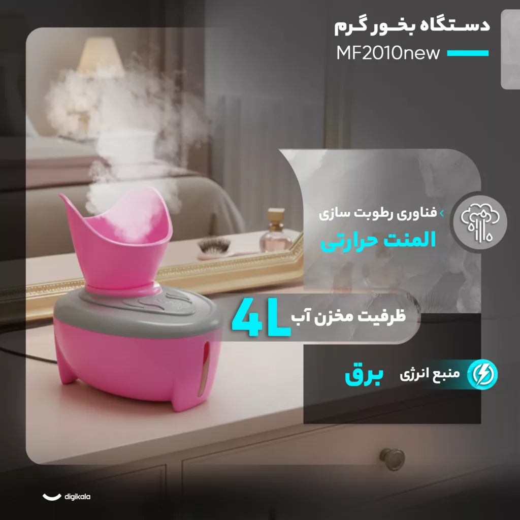 دستگاه بخور گرم مدل MF2010new