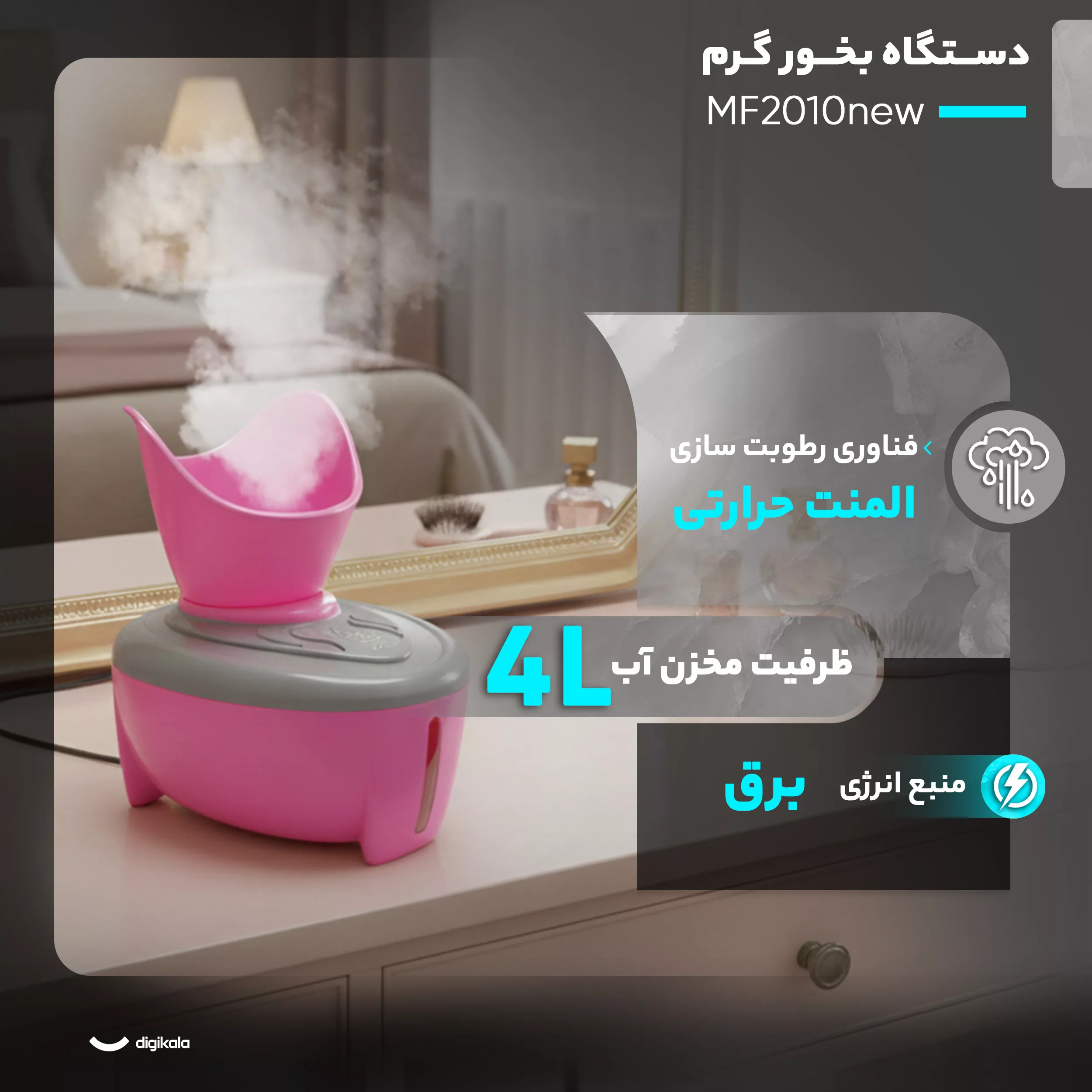 دستگاه بخور گرم مدل MF2010new