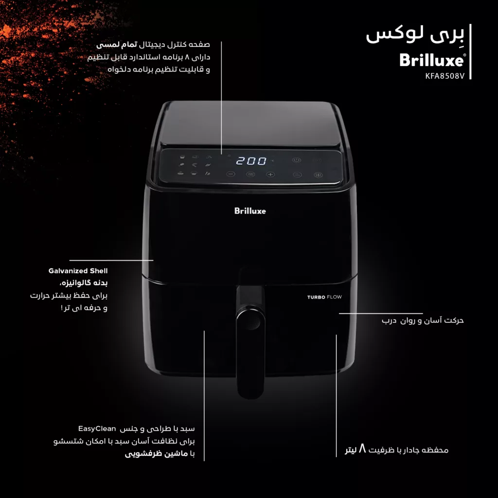 سرخ کن بدون روغن بریلوکس مدل KFA8508V