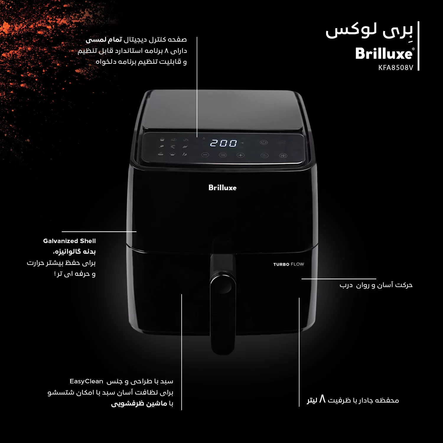 سرخ کن بدون روغن بریلوکس مدل KFA8508V