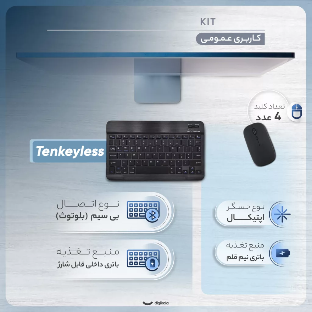 کیبورد و ماوس بی سیم مدل KIT، سوییچ ممبران، Tenkeyless