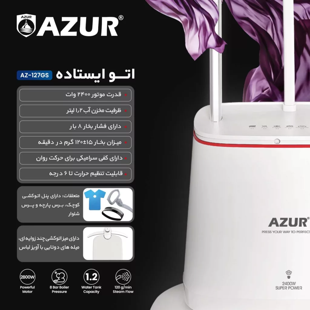 اتو ایستاده 2400 وات آزور مدل AZ-127GS