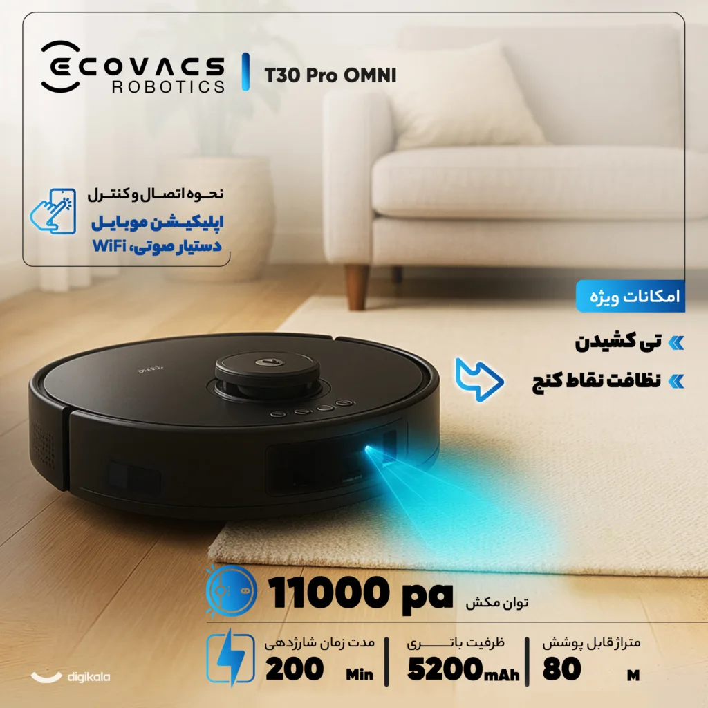 جارو رباتیک اکووکس رباتیک مدل T30 PRO OMNI