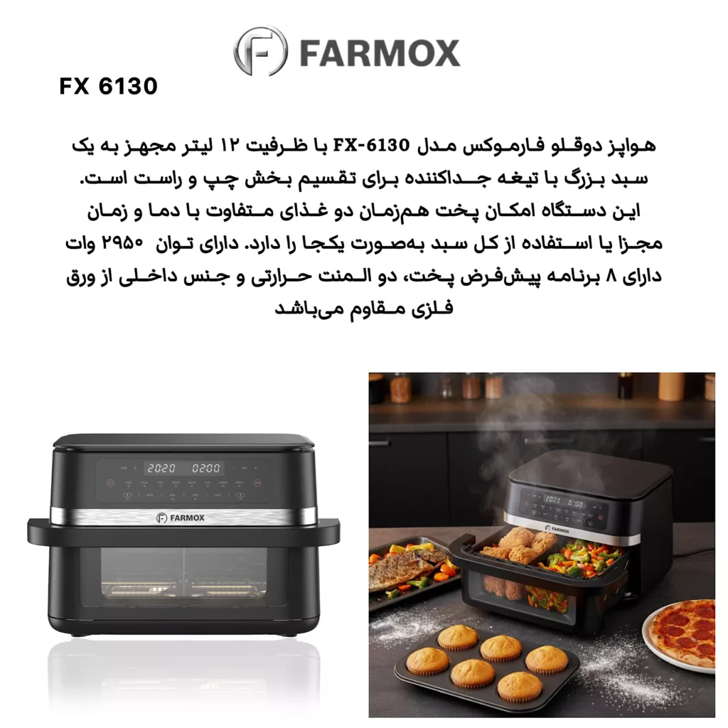 هواپز 12 لیتر فارموکس مدل دومخزنه FX 6130