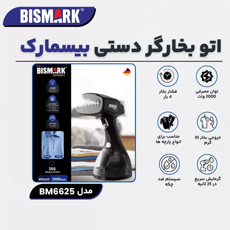 بخارگر 2000 وات بیسمارک مدل BM6625