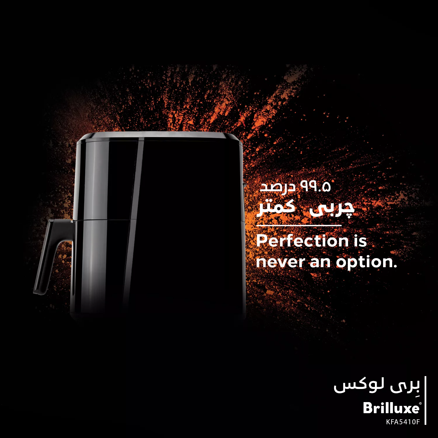 سرخ کن بدون روغن بریلوکس مدل KFA5410F