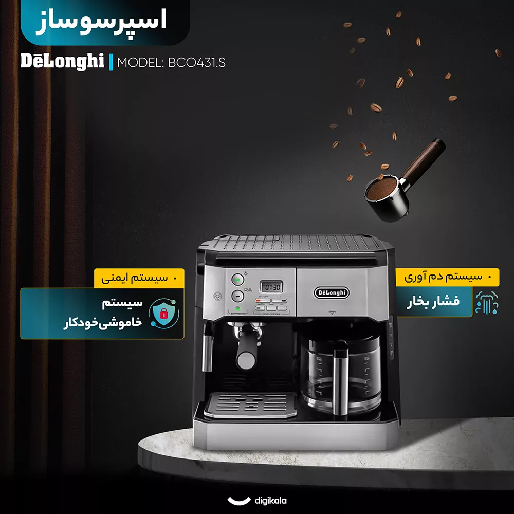 اسپرسو ساز 1.2 لیتری دلونگی مدل BCO431.S