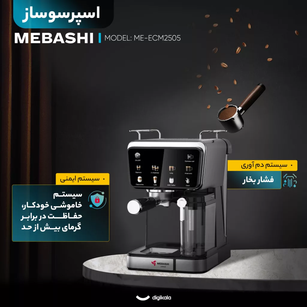 اسپرسو ساز ۱۵۰۰ میلی‌لیتر مباشی مدل ME-ECM2505