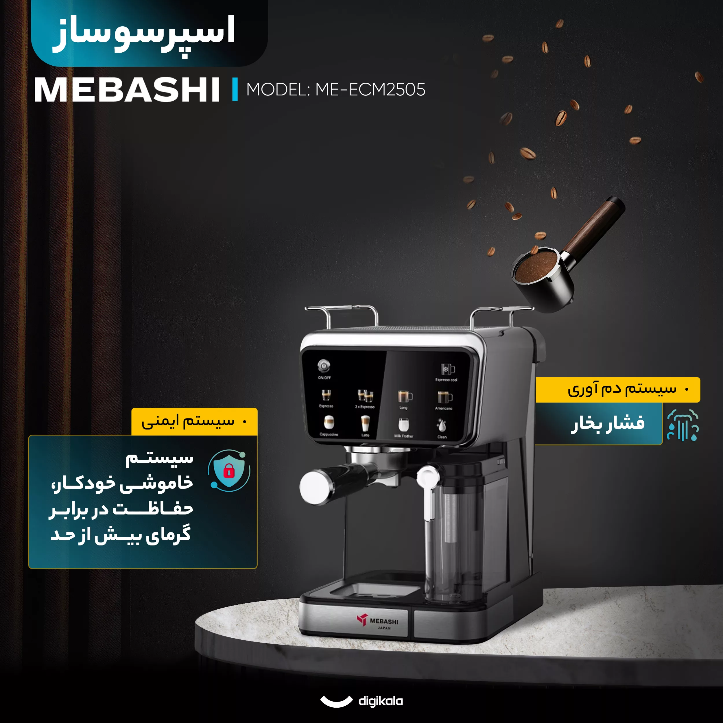 اسپرسو ساز ۱۵۰۰ میلی‌لیتر مباشی مدل ME-ECM2505