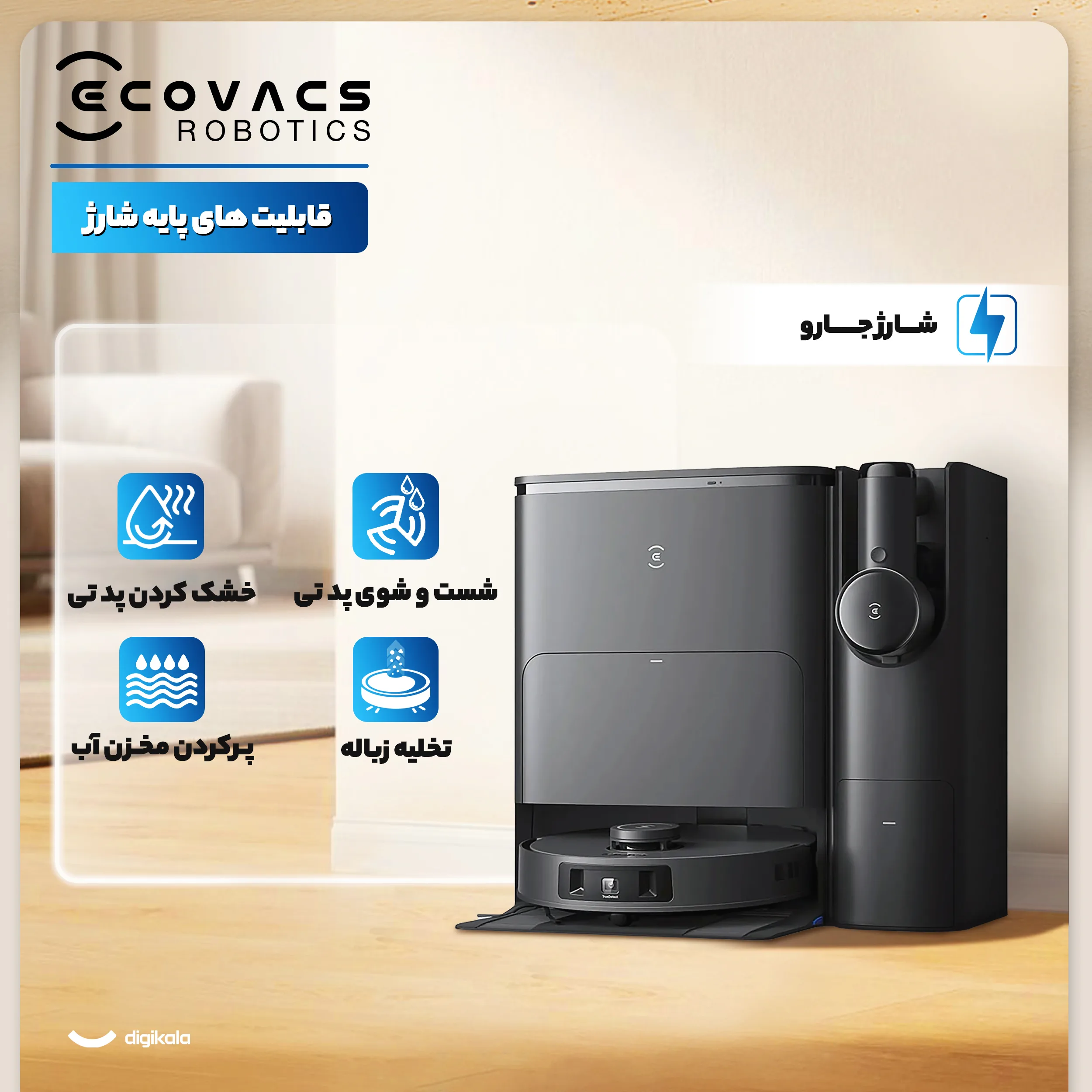 جارو رباتیک اکووکس رباتیک مدل T30s Combo