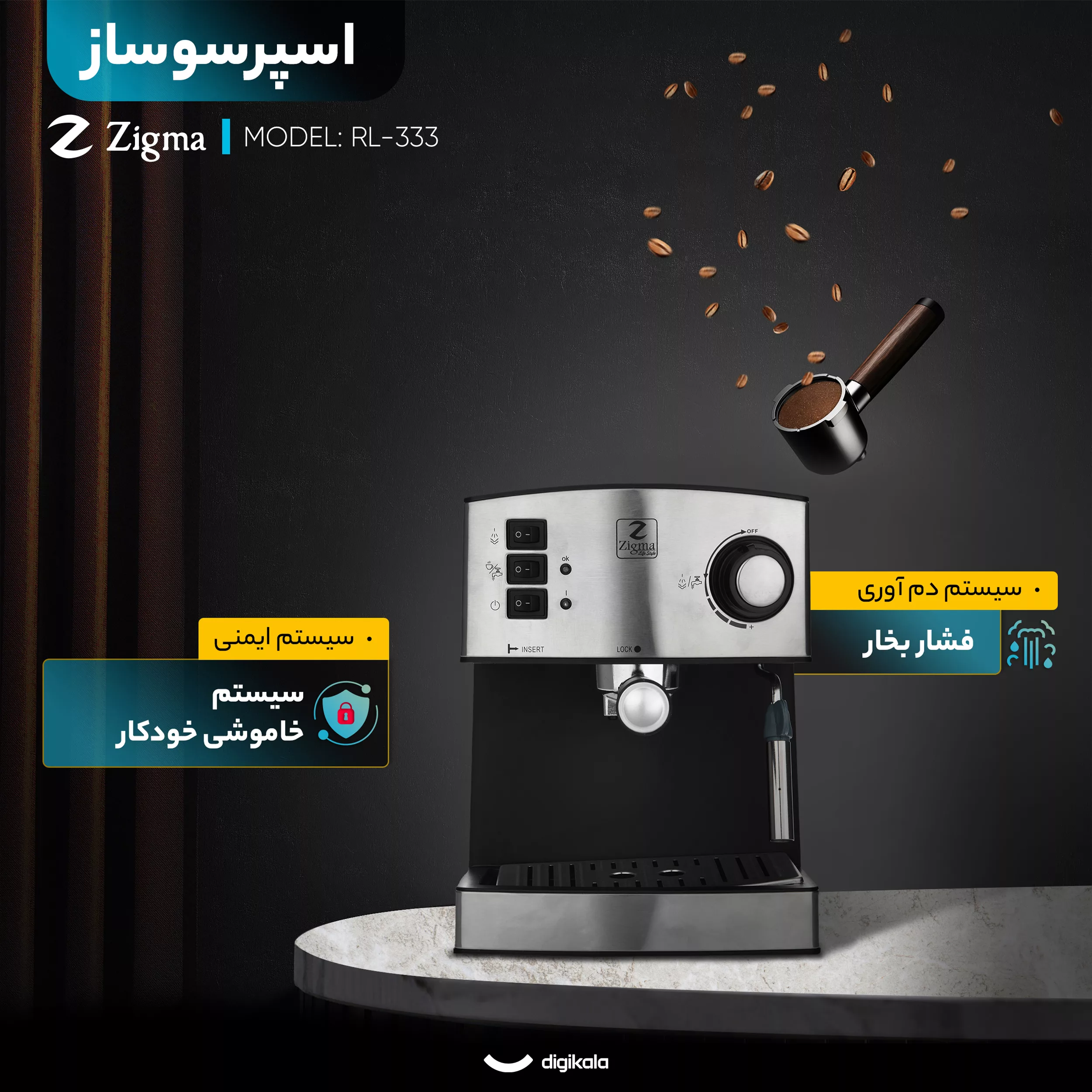 اسپرسو ساز 1.6 لیتری زیگما مدل RL-333