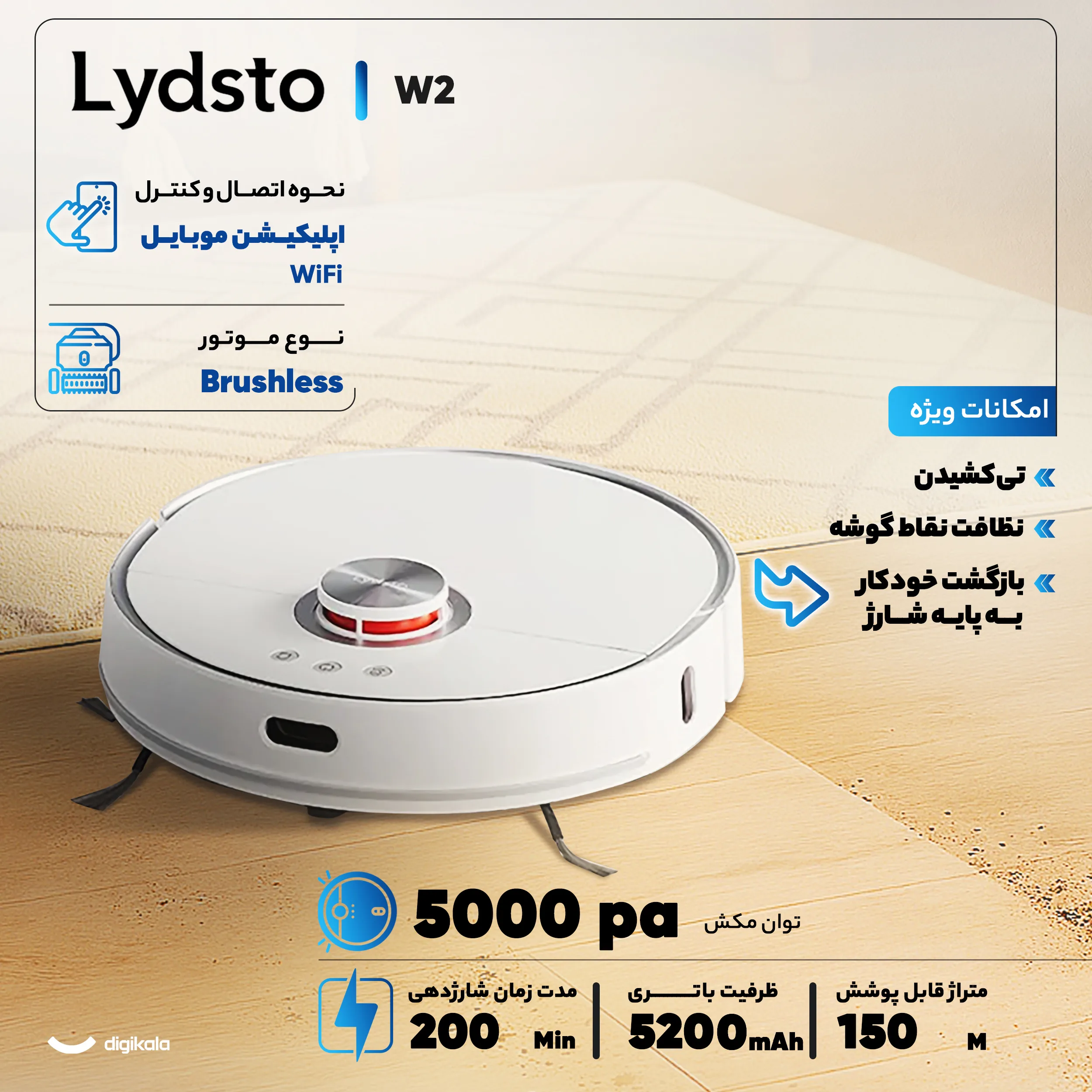 جارو رباتیک لایدستو مدل W2