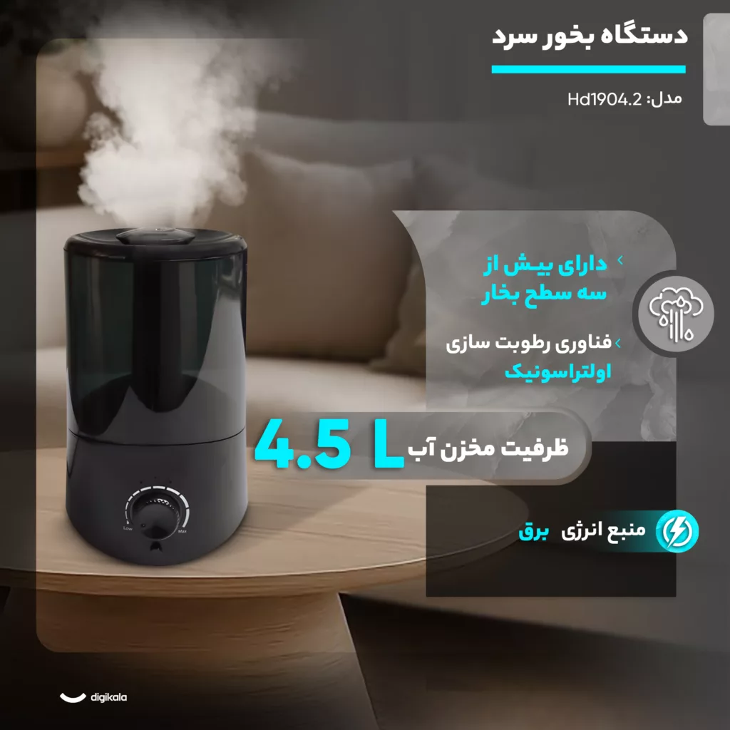 دستگاه بخور سرد مدل Hd1904.2