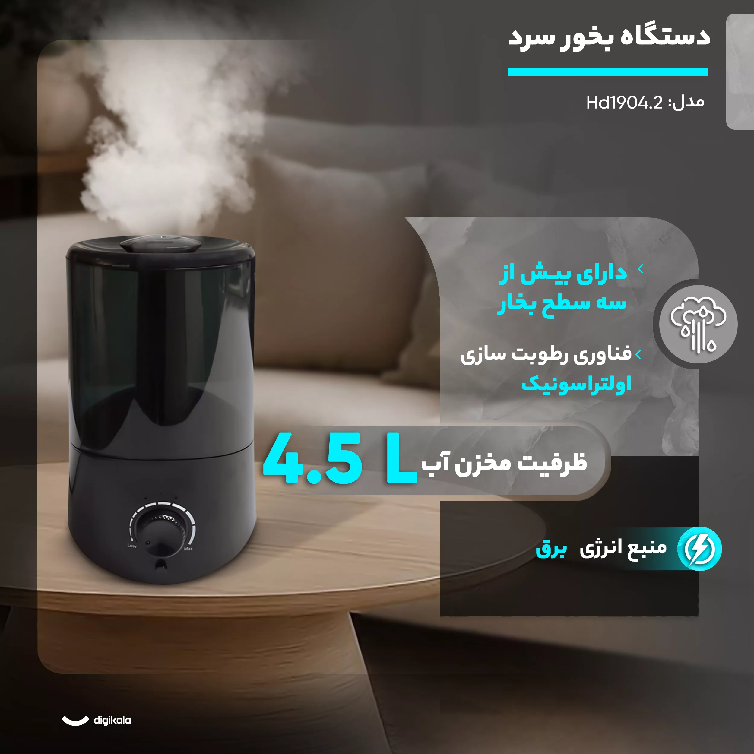 دستگاه بخور سرد مدل Hd1904.2