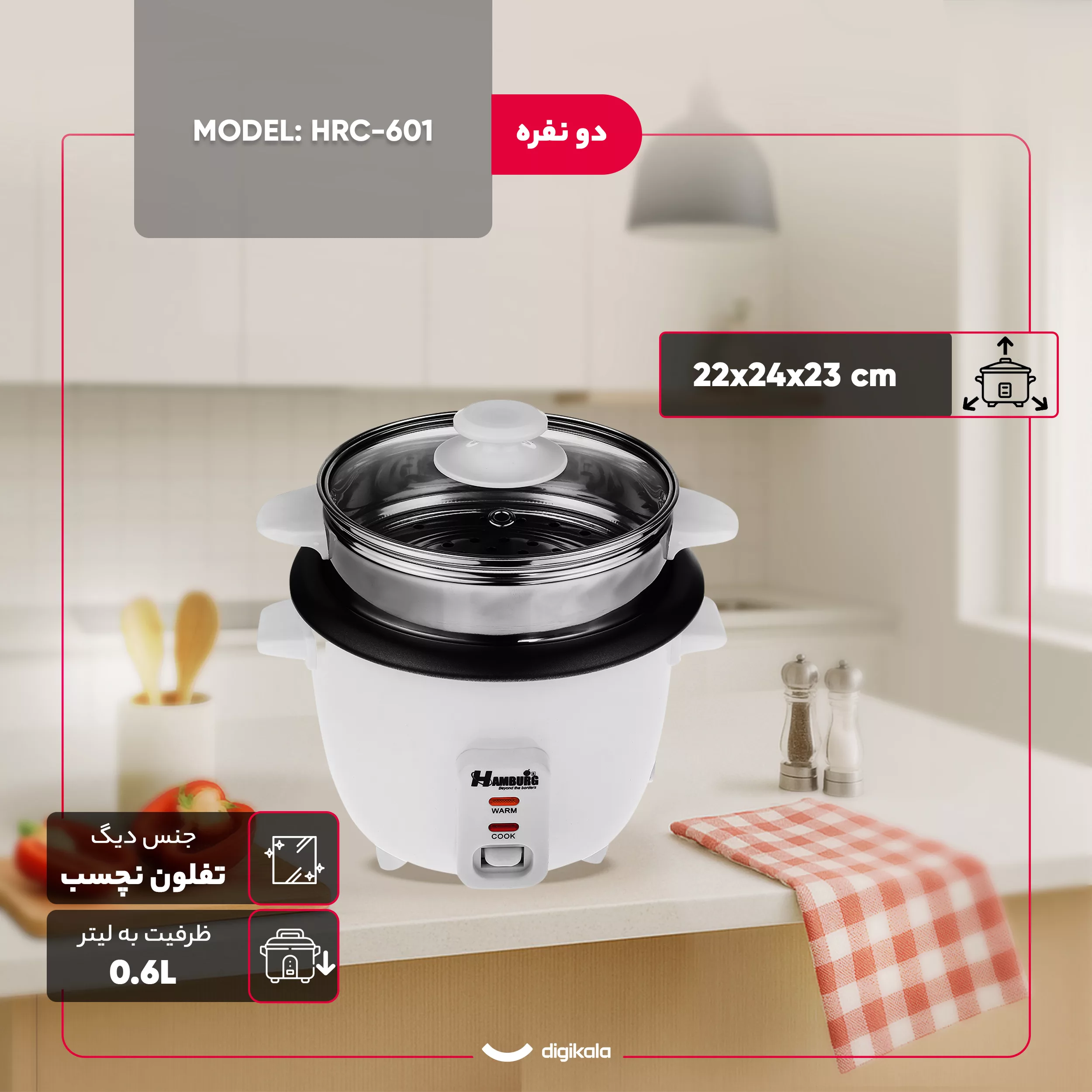 پلوپز 2 نفره هامبورگ مدل HRC-601