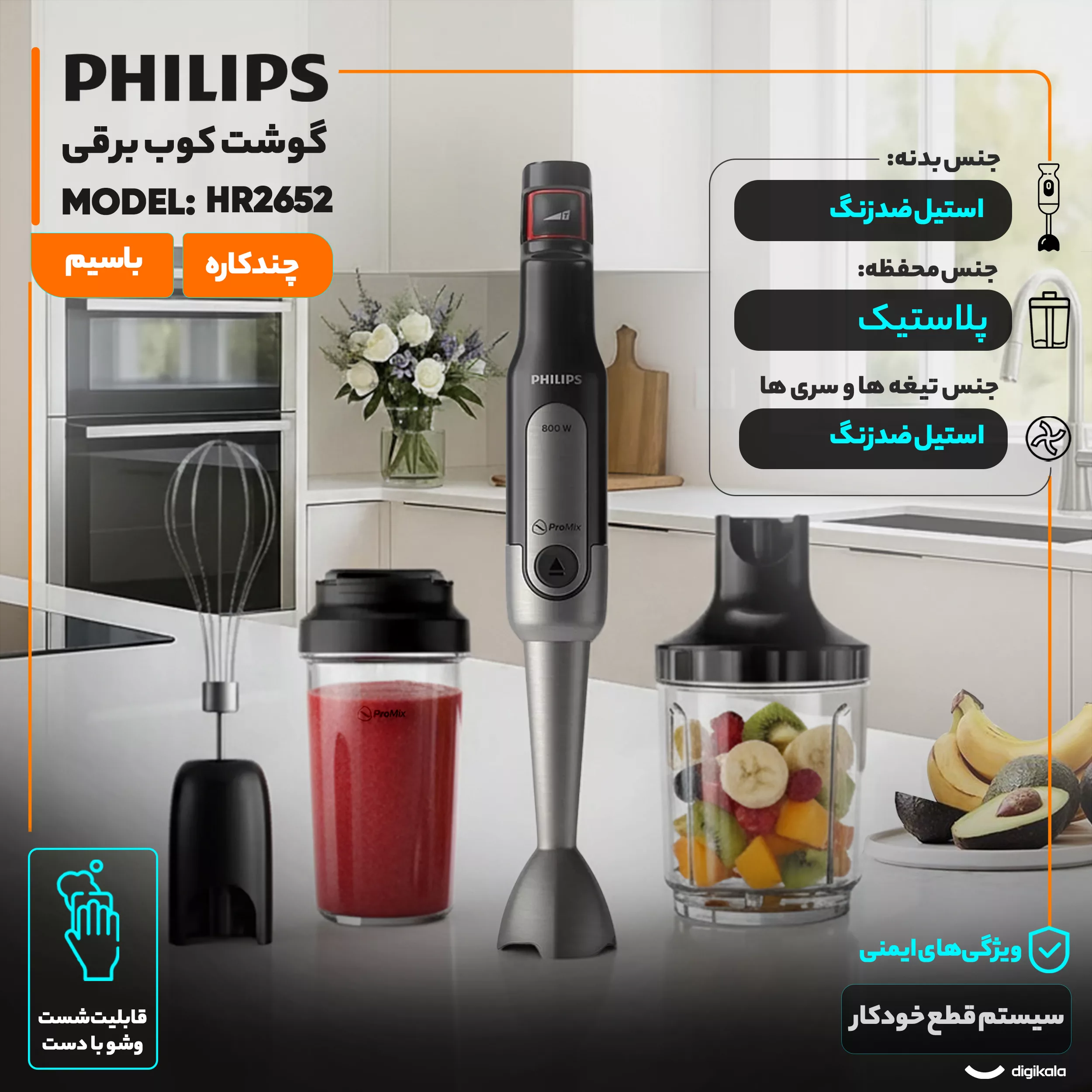 گوشت کوب برقی چندکاره 800 وات فیلیپس مدل HR2652