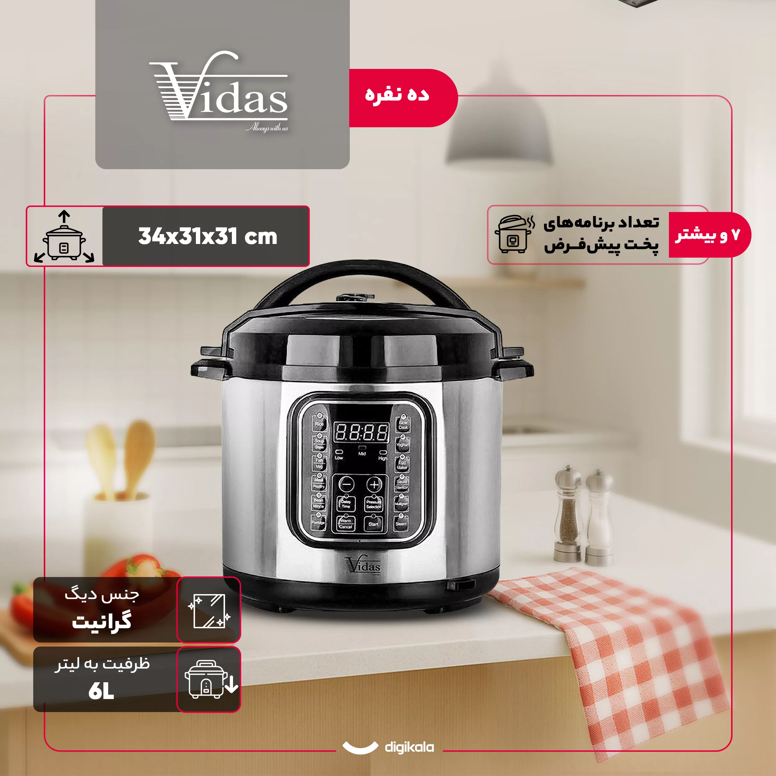 پلوپز 10 نفره ویداس مدل VIR-5492