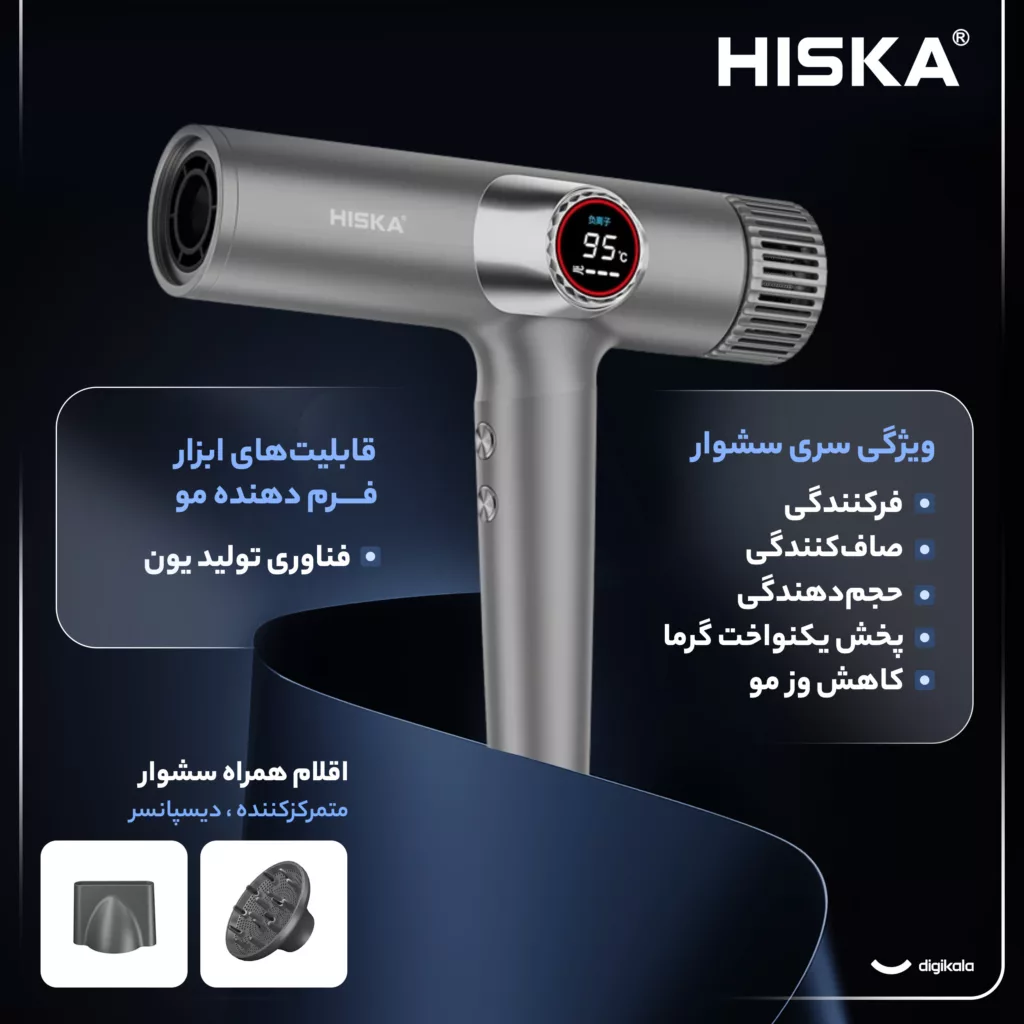 سشوار حرفه ای 2000 وات هیسکا مدل H5263