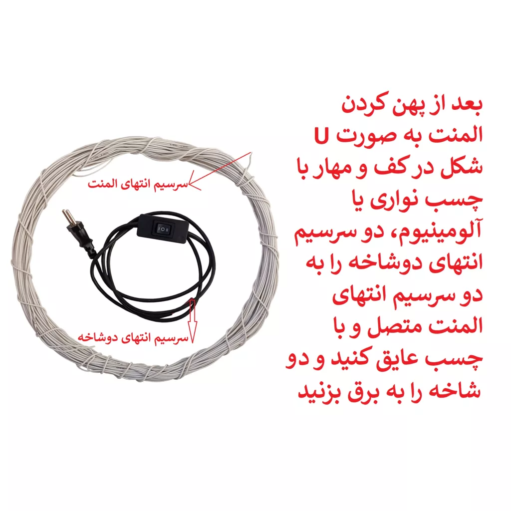 المنت گرمایش از کف مدل F.L-220V45M به همراه دیمر دو حالته