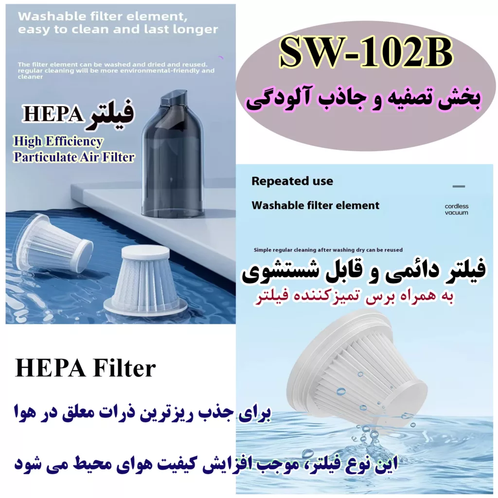 جارو شارژی دستی مدل SW-102B
