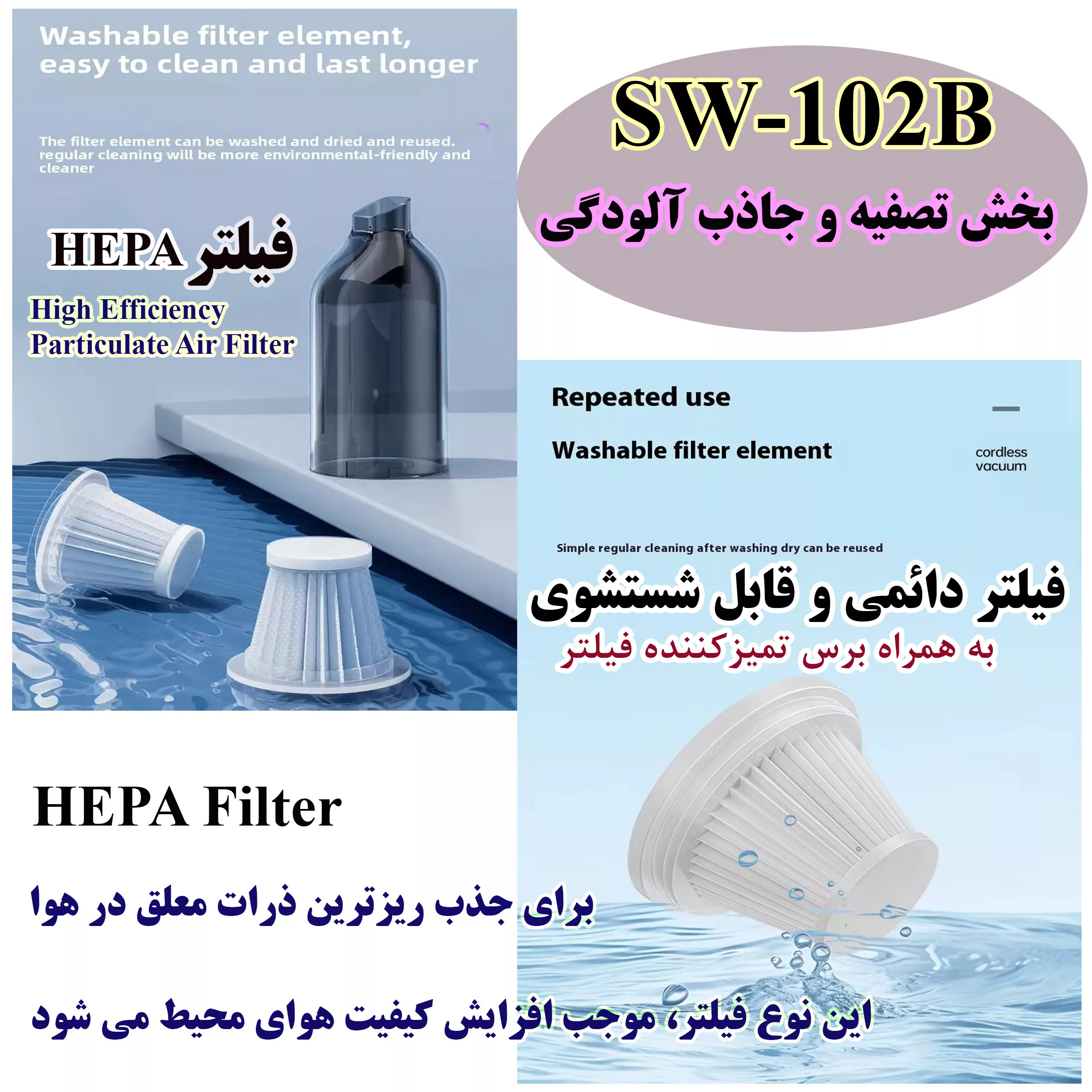 جارو شارژی دستی مدل SW-102B