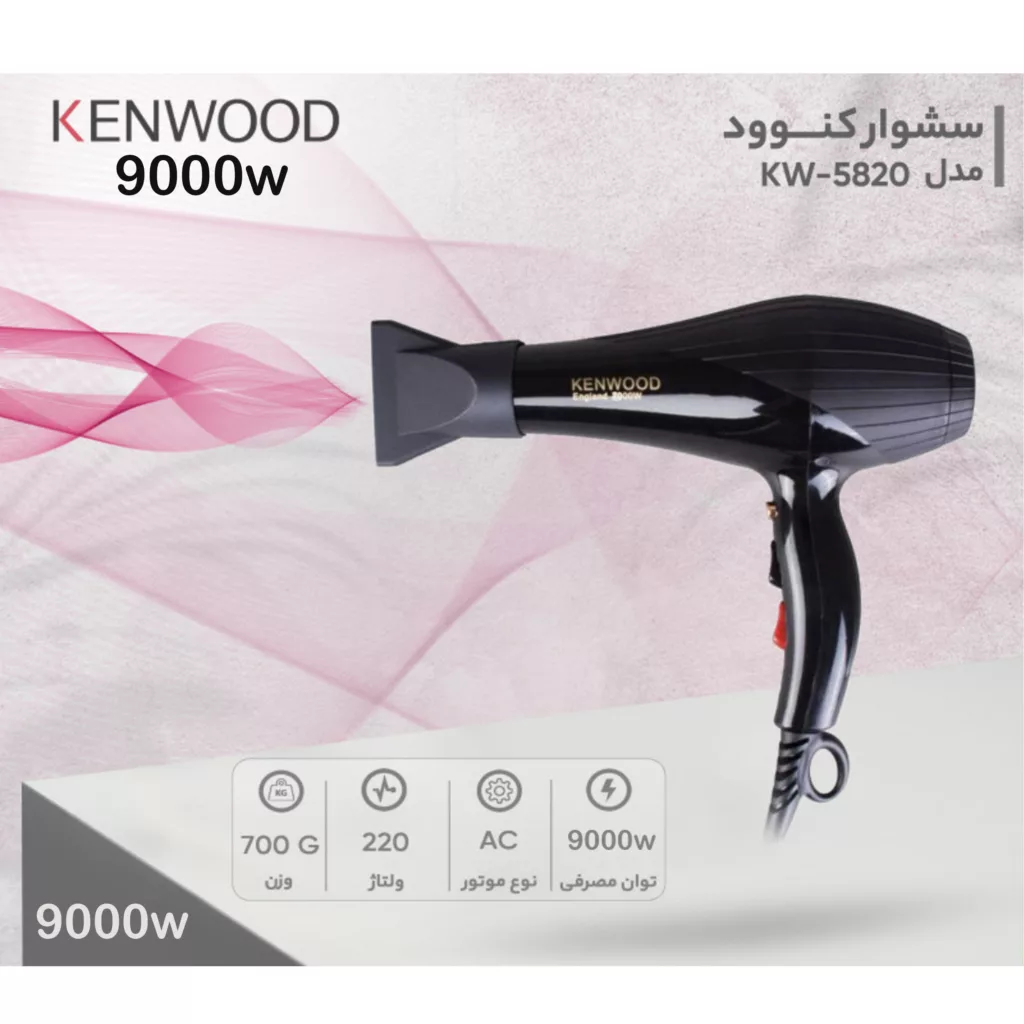 سشوار کنوود مدل 5820