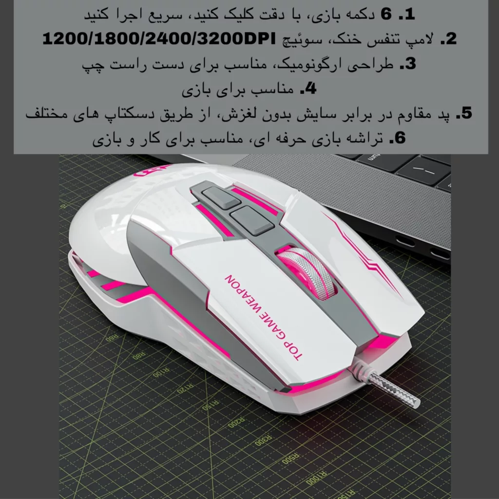 ماوس شیپادو مدل G7