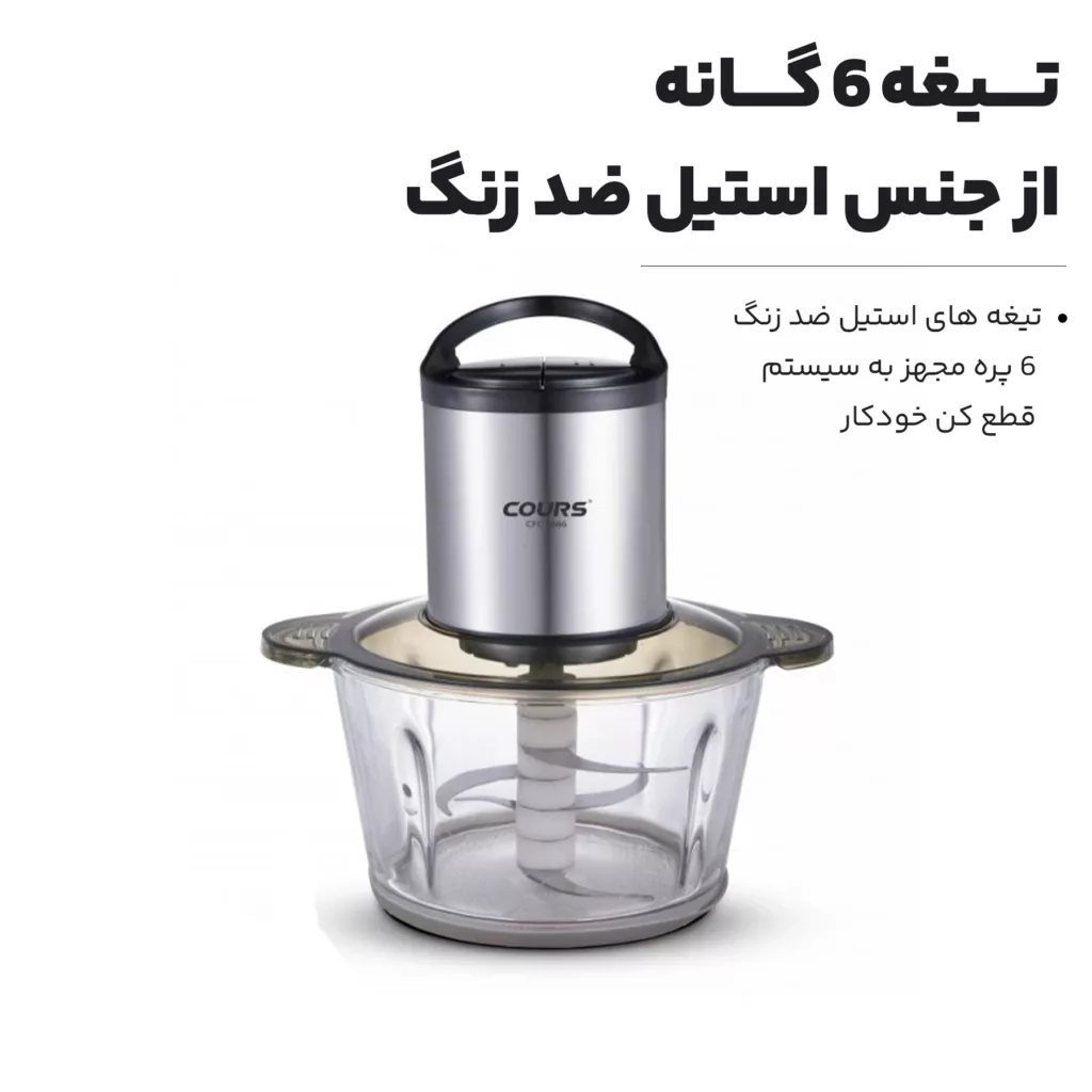 خردکن کورس مدل CFC 1686