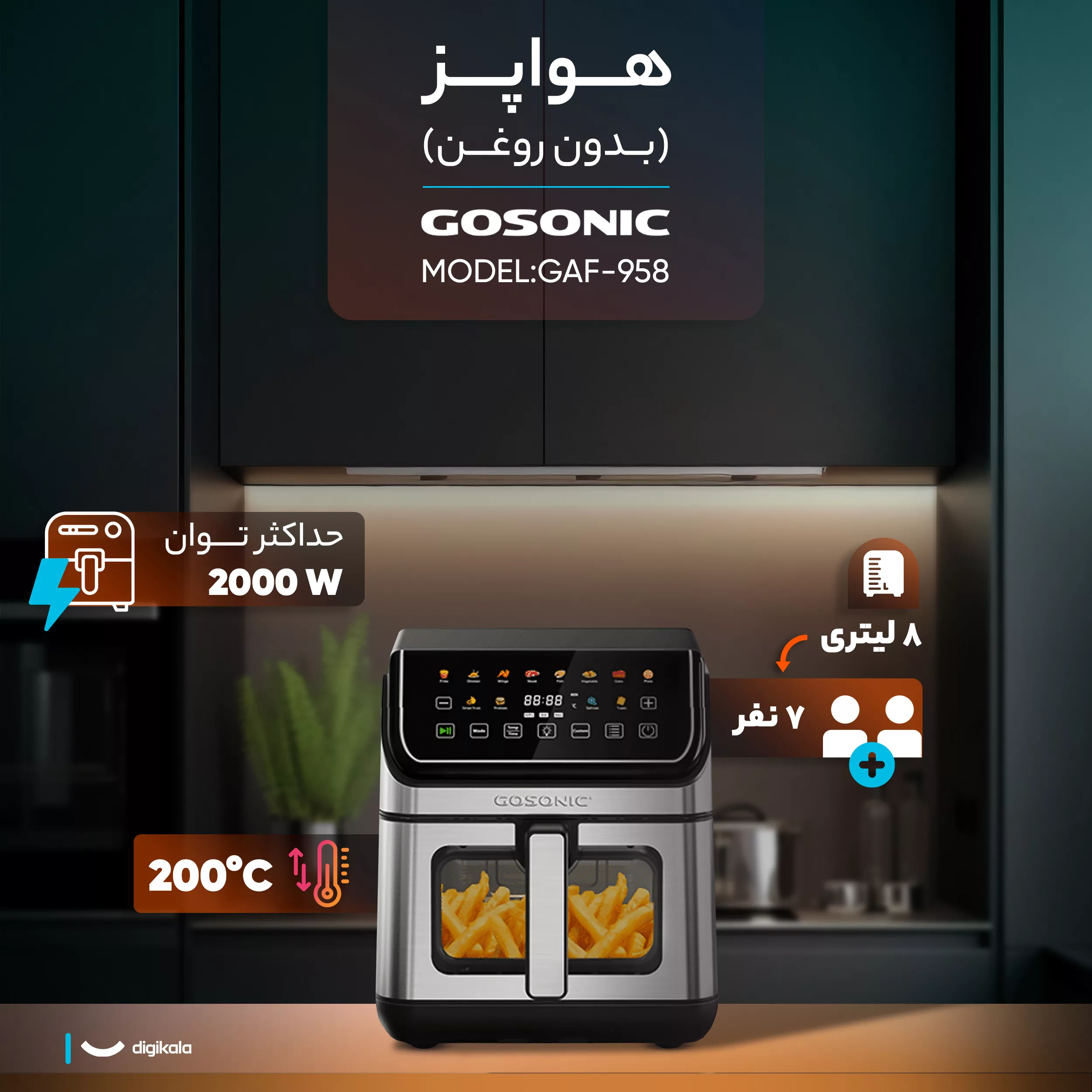 سرخ‌کن 8 لیتری گوسونیک مدل GAF-958